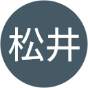 松井香預子 松井香預子