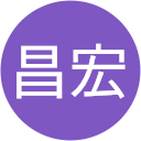 平山昌宏 平山昌宏