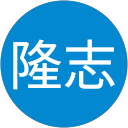 小林隆志 小林隆志