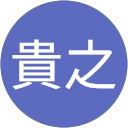 村瀬貴之 村瀬貴之