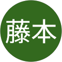 法良藤本 法良藤本