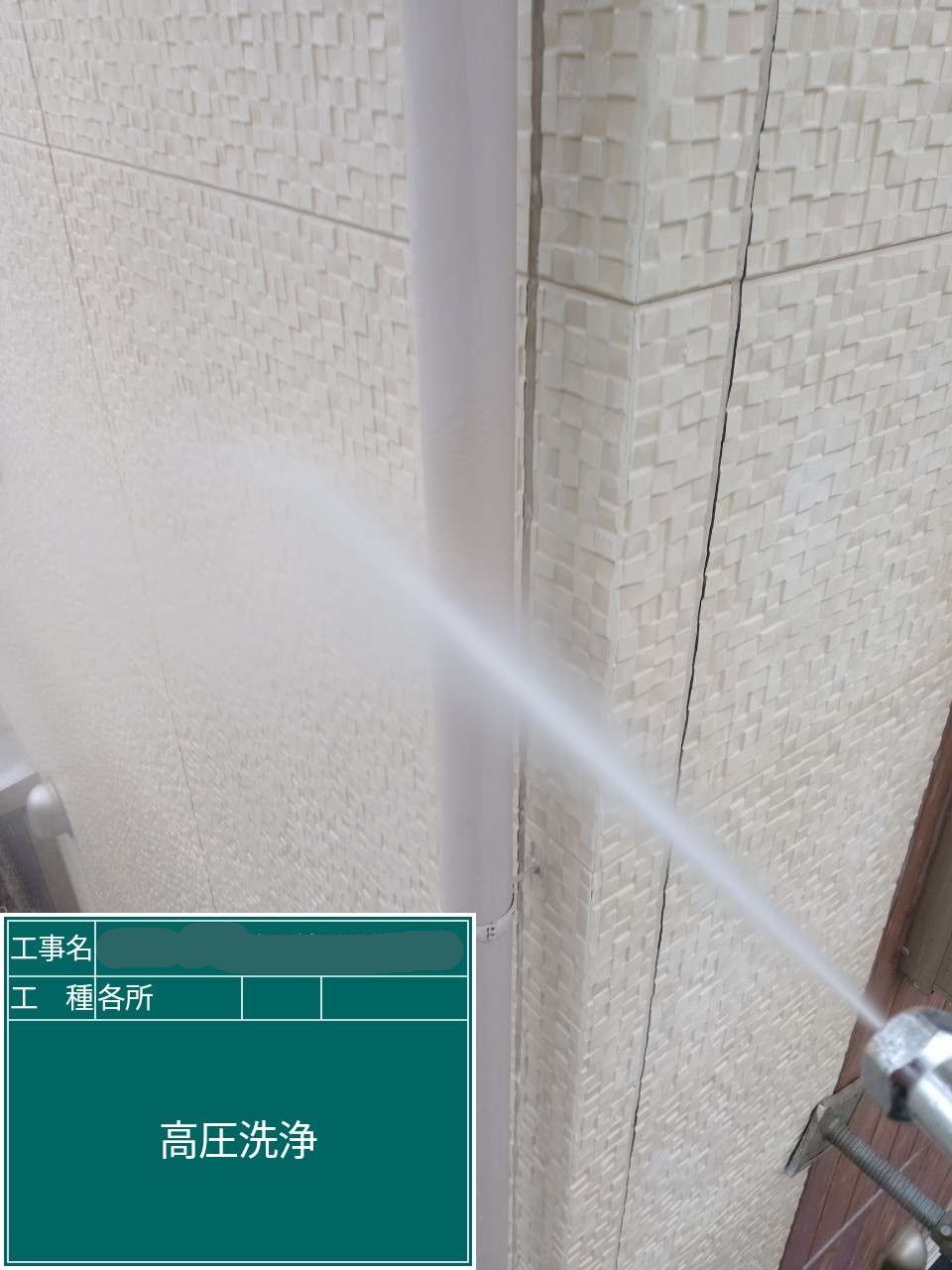 外壁 高圧洗浄