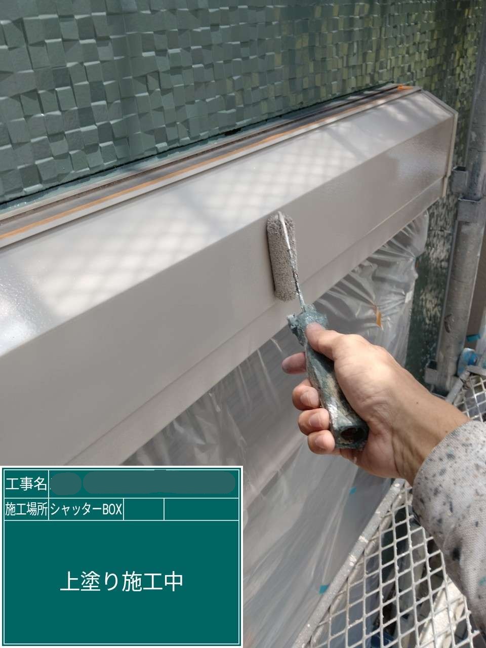 シャッターBOX 上塗り