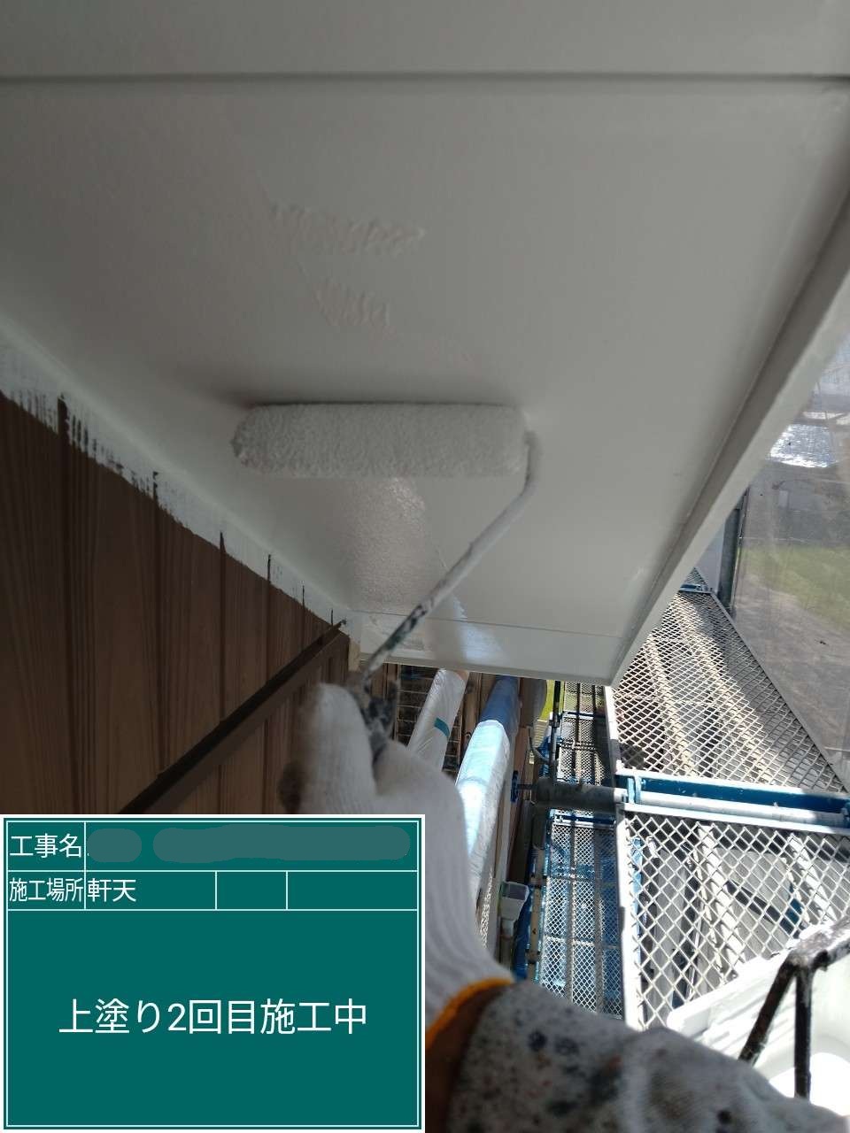 軒天 上塗り