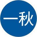 牧一秋 牧一秋