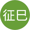 鈴木征巳 鈴木征巳
