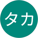 テツタカ テツタカ