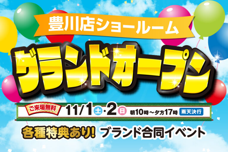 【豊川店】グランドオープンイベント開催!!