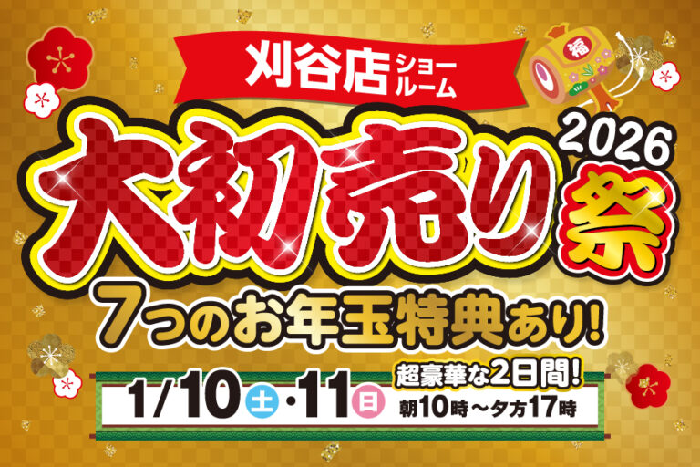 【刈谷店】大初売り祭