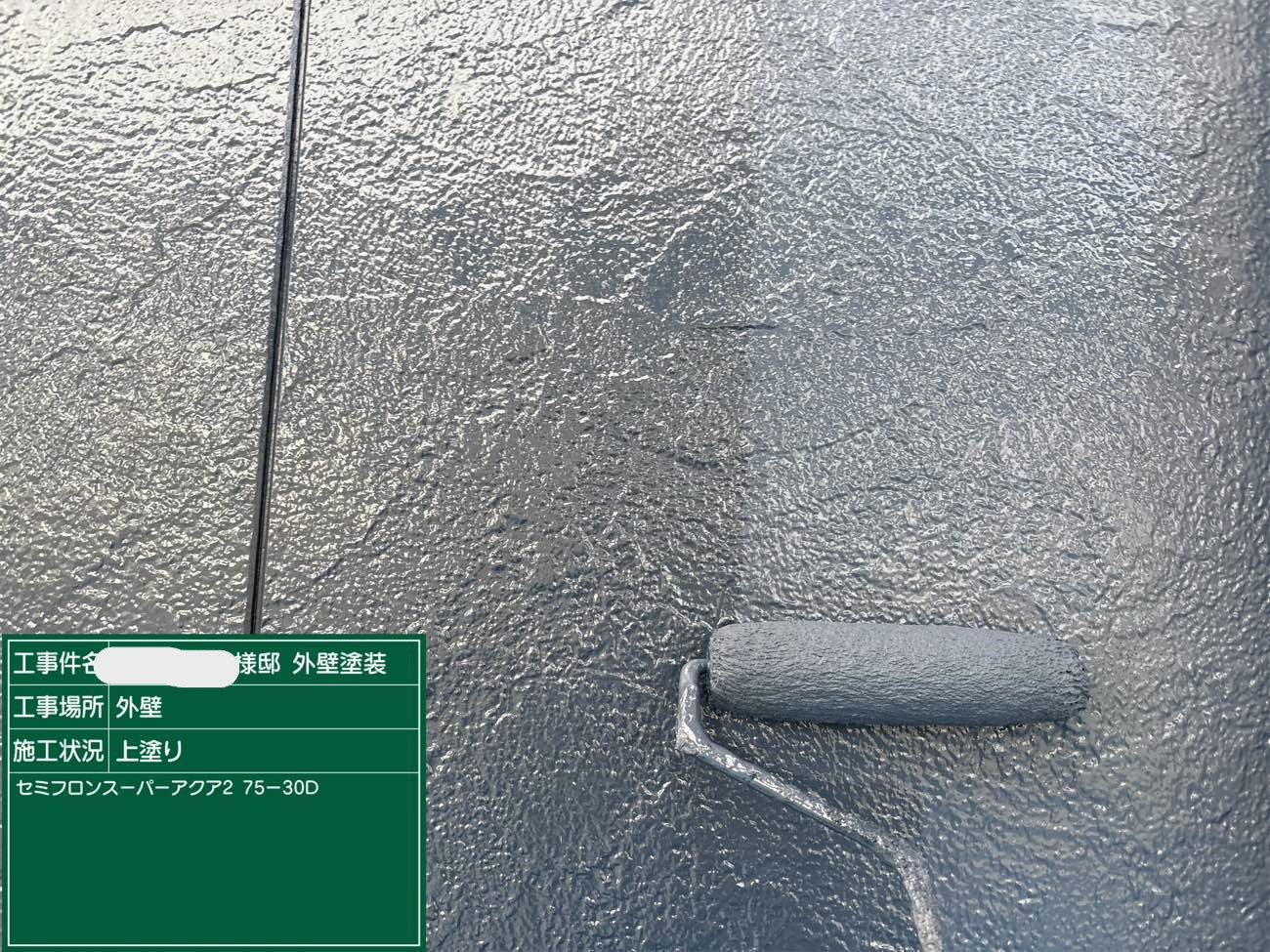 外壁 上塗り