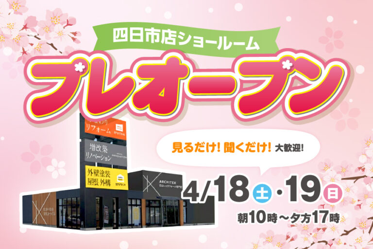 【四日市店】プレオープンイベント開催!!