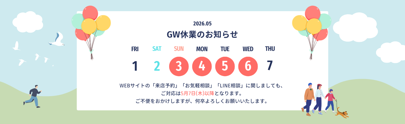 GW休業のお知らせ