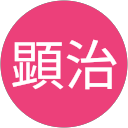 石原顕治 profile picture