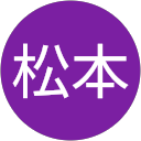 松本美智子 profile picture