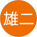 植村雄二 profile picture