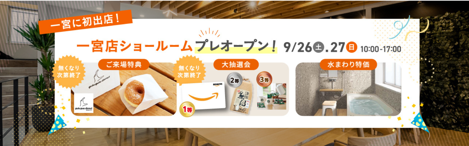 一宮店プレオープンイベント開催!