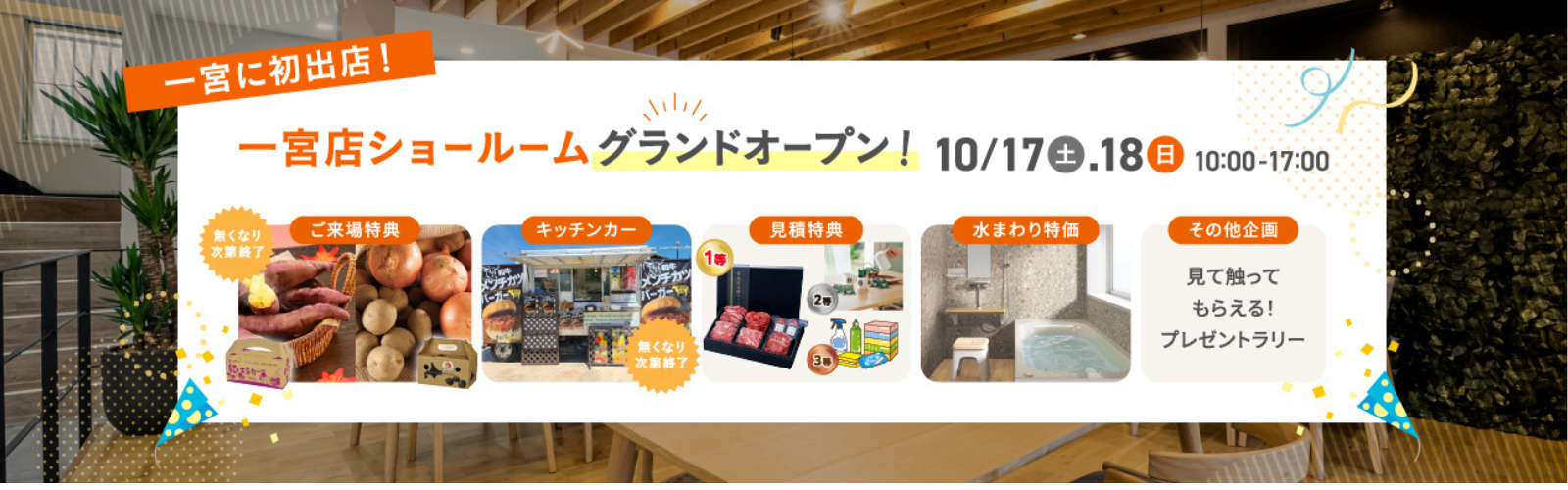 一宮店グランドオープンイベント開催！