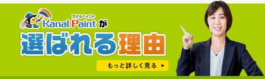 選ばれる理由