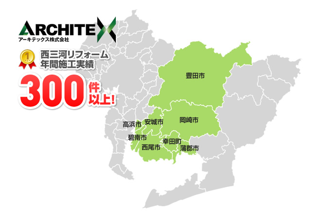 アーキテックスグループ全体で地元の職人を元気に|スマホ