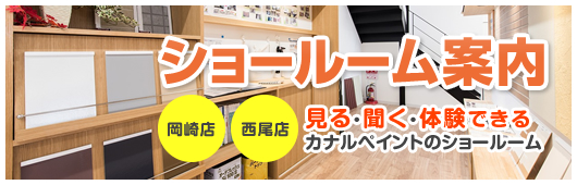 ショウルーム案内