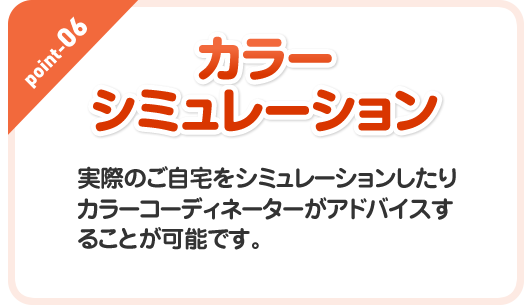 カラーシミュレーション