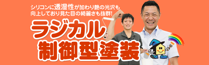 ラジカル制御型塗装