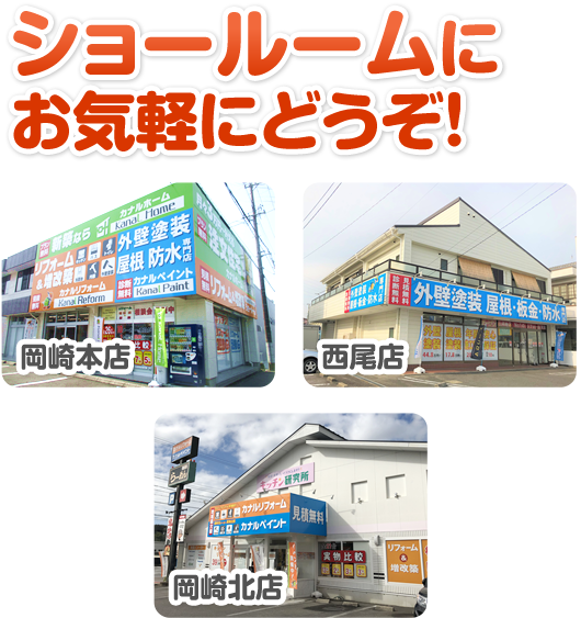ショールームにお気軽にどうぞ