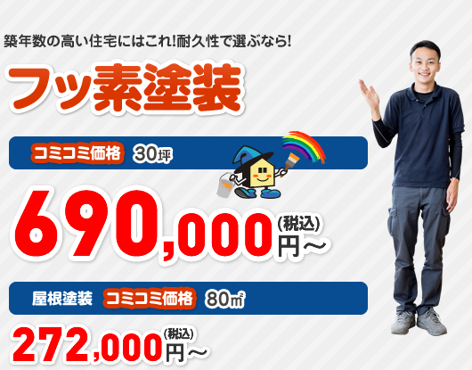 築年数の高い住宅にはこれ！耐久性で選ぶなら！