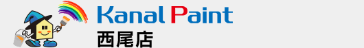 カナルペイント西尾店