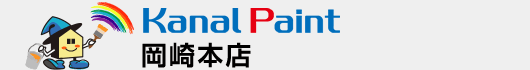 カナルペイント岡崎本店