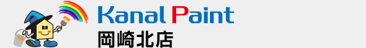 カナルペイント岡崎北店