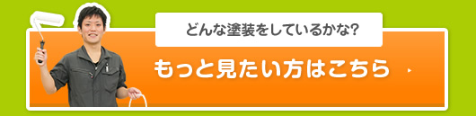 もっと見たい方はこちら