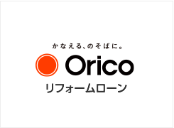 リフォームローンオリコ