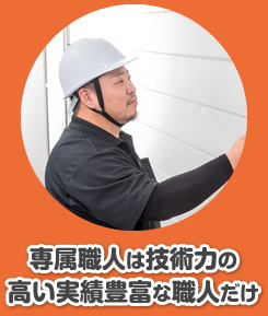 塗装専門ショールームで実際の仕上りを確認できる