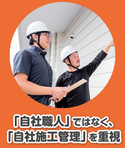 わかりやすくて、安心。明瞭見積をお約束します