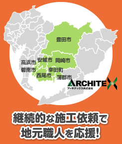 正直に、嘘はつきません。品質に見合った適正・納得価格