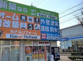 岡崎市・西尾市の外壁塗装専門店カナルペイントにご来店、誠にありがとうございました!!