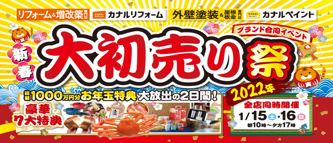 初売りイベント