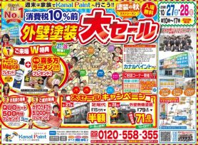 消費税１０％増税前の外壁塗装大セール！！！ ｜岡崎市・西尾市外壁塗装専門店カナルペイント