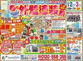 春の外壁塗装祭り開催！｜岡崎市の外壁塗装・屋根塗装専門店カナルペイント