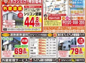 外壁の訪問販売のここに注意！｜岡崎市・西尾市の外壁塗装専門店カナルペイント