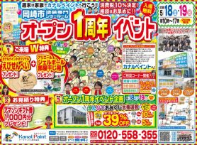 カナルペイントオープン1周年記念イベント開催!|岡崎市・西尾市の外壁塗装専門店カナルペイント