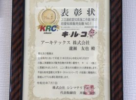 遮熱断熱塗料キルコ愛知県内施工実績２年連続No.１！｜岡崎市・西尾市の外壁塗装専門店カナルペイント