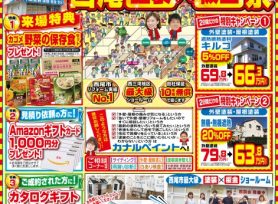 カナルペイント西尾店イベント開催のご案内♪|岡崎市・西尾市の外壁塗装専門店カナルペイント