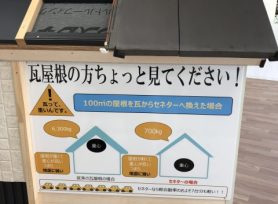 瓦屋根は重い?瓦屋根の葺き替え|岡崎市・西尾市の外壁塗装専門店カナルペイント