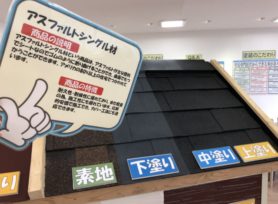 屋根の塗装を模型でご紹介♪|岡崎市・西尾市の外壁塗装専門店カナルペイント