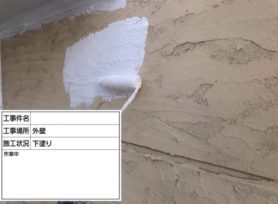 下塗り塗料別の性能とは|岡崎市・西尾市の外壁塗装専門店カナルペイント