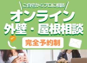 オンライン相談サービス（ビデオ通話）スタートいたします！