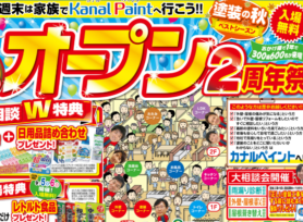 岡崎店オープン2周年イベント開催✨|岡崎市・西尾市の外壁塗装専門店カナルペイント
