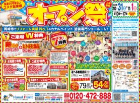 岡崎北店オープン直前イベント開催!|岡崎市・西尾市の外壁塗装専門店カナルペイント